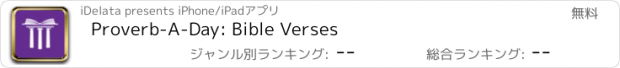 おすすめアプリ Proverb-A-Day: Bible Verses