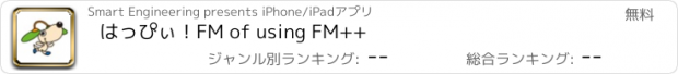 おすすめアプリ はっぴぃ！FM of using FM++