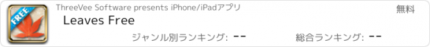 おすすめアプリ Leaves Free