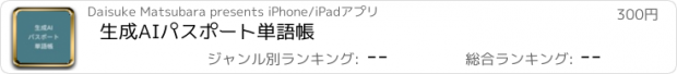 おすすめアプリ 生成AIパスポート単語帳