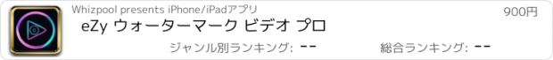 おすすめアプリ eZy ウォーターマーク ビデオ プロ