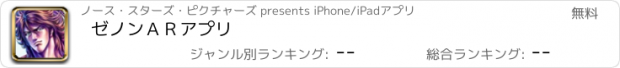 おすすめアプリ ゼノンＡＲアプリ