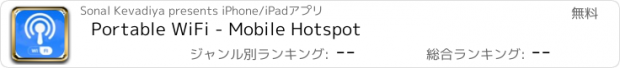 おすすめアプリ Portable WiFi - Mobile Hotspot