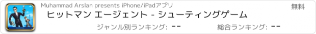 おすすめアプリ ヒットマン エージェント - シューティングゲーム