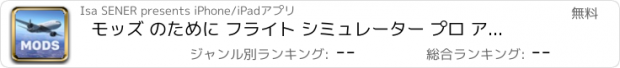 おすすめアプリ モッズ のために フライト シミュレーター プロ アプリ