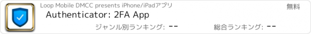 おすすめアプリ Authenticator: 2FA App