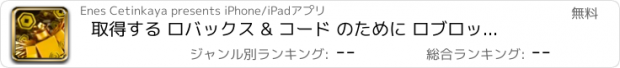 おすすめアプリ 取得する ロバックス & コード のために ロブロックス '