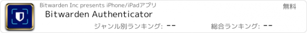 おすすめアプリ Bitwarden Authenticator