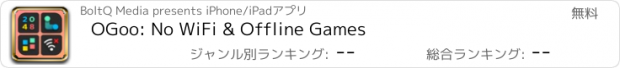 おすすめアプリ OGoo: No WiFi & Offline Games