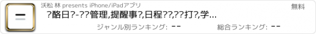 おすすめアプリ 奶酪日历-时间管理,提醒事项,日程计划,习惯打卡,学习计划表