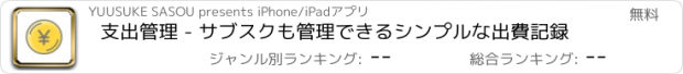 おすすめアプリ 支出管理 - サブスクも管理できるシンプルな出費記録
