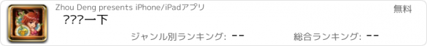 おすすめアプリ 让镖飞一下