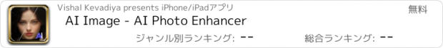 おすすめアプリ AI Image - AI Photo Enhancer