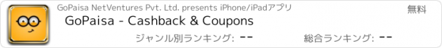 おすすめアプリ GoPaisa - Cashback & Coupons