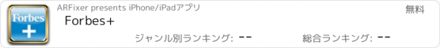 おすすめアプリ Forbes+