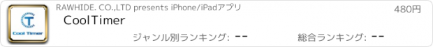 おすすめアプリ CoolTimer