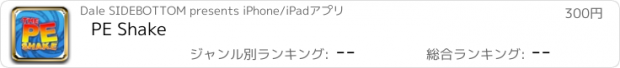 おすすめアプリ PE Shake