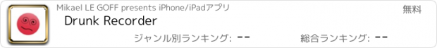 おすすめアプリ Drunk Recorder