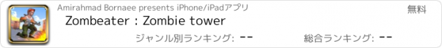 おすすめアプリ Zombeater : Zombie tower