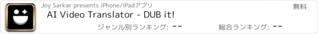 おすすめアプリ AI Video Translator - DUB it!