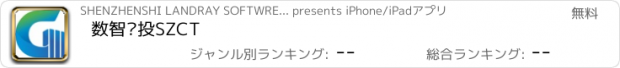 おすすめアプリ 数智产投SZCT