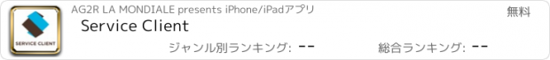 おすすめアプリ Service Client