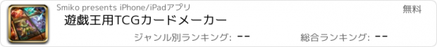 おすすめアプリ 遊戯王用TCGカードメーカー