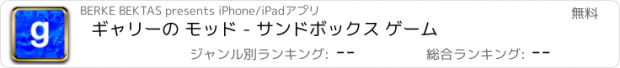 おすすめアプリ ギャリーの モッド - サンドボックス ゲーム