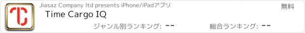 おすすめアプリ Time Cargo IQ