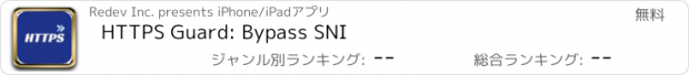 おすすめアプリ HTTPS Guard: Bypass SNI