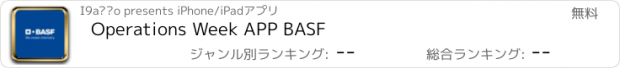 おすすめアプリ Operations Week APP BASF