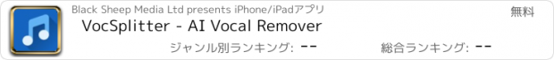 おすすめアプリ VocSplitter - AI Vocal Remover