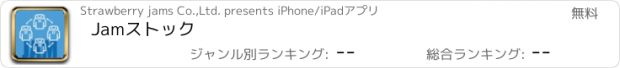 おすすめアプリ Jamストック