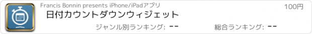 おすすめアプリ 日付カウントダウンウィジェット