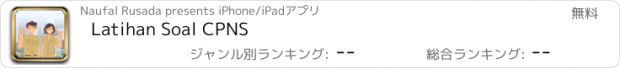 おすすめアプリ Latihan Soal CPNS