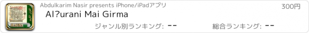おすすめアプリ Alƙurani Mai Girma