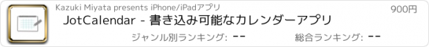 おすすめアプリ JotCalendar - 書き込み可能なカレンダーアプリ