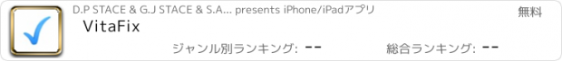おすすめアプリ VitaFix