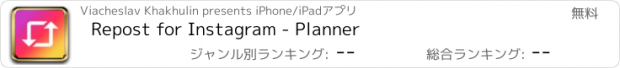 おすすめアプリ Repost for Instagram - Planner