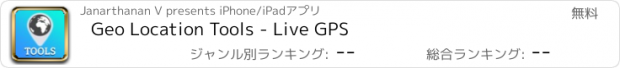 おすすめアプリ Geo Location Tools - Live GPS