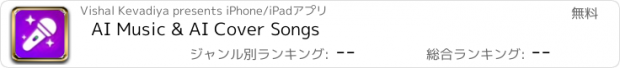 おすすめアプリ AI Music & AI Cover Songs