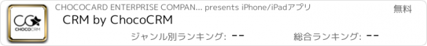 おすすめアプリ CRM by ChocoCRM