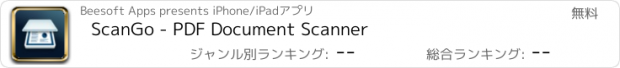 おすすめアプリ ScanGo - PDF Document Scanner