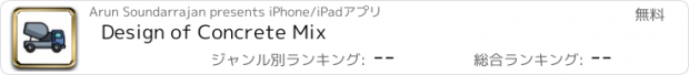 おすすめアプリ Design of Concrete Mix