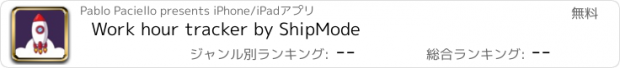 おすすめアプリ Work hour tracker by ShipMode