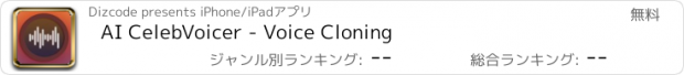 おすすめアプリ AI CelebVoicer - Voice Cloning