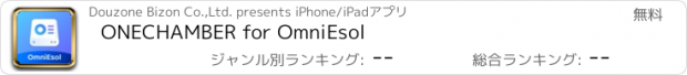 おすすめアプリ ONECHAMBER for OmniEsol