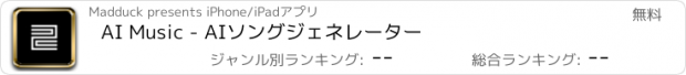 おすすめアプリ AI Music - AIソングジェネレーター