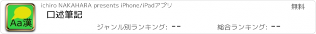 おすすめアプリ 口述筆記