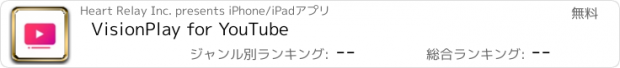 おすすめアプリ VisionPlay for YouTube